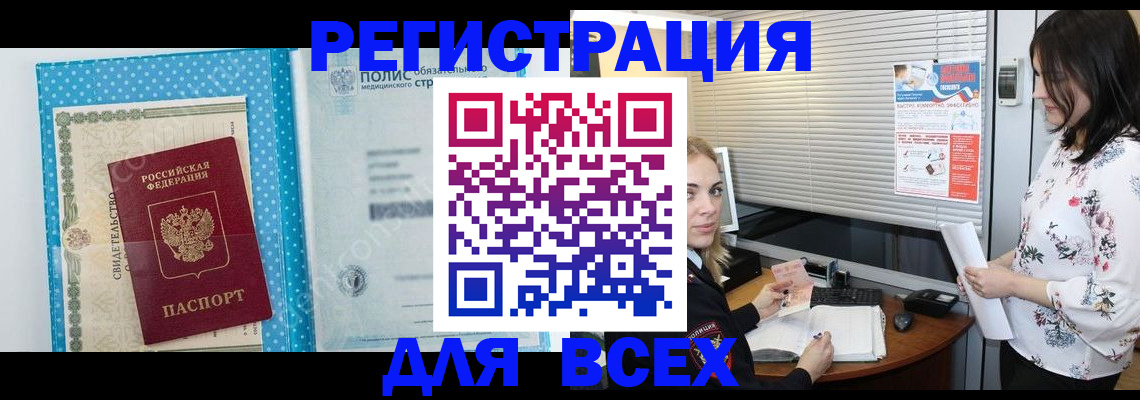 временная регистрация поиск в Россоши